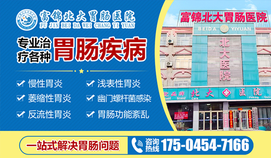 牡丹江附大胃肠病专科医院
